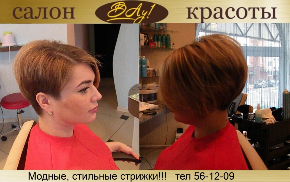 Kak Sdelat Modnuyu Strizhku Na Korotkie Volosy